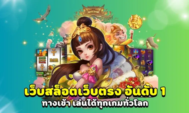 เกมสล็อต Maxwin สล็อตครบทุกค่ายอันดับ 1