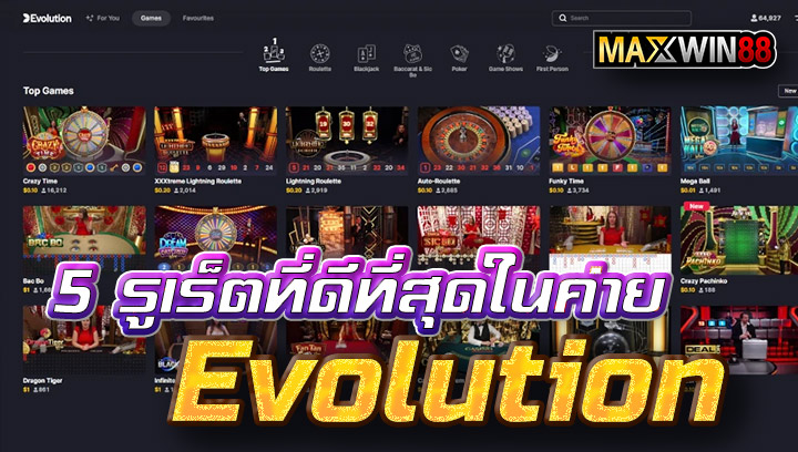 เกมที่ดีที่สุดในค่าย Evolution Gaming